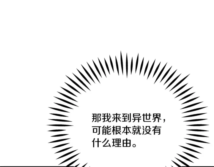 漫画《完蛋！成了反派的试毒小跟班》第87话 情话大师第23张图