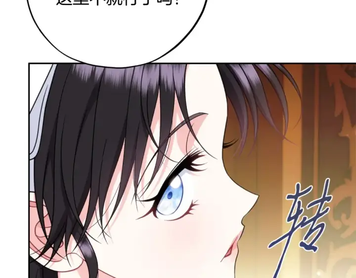 漫画《完蛋！成了反派的试毒小跟班》第87话 情话大师第26张图
