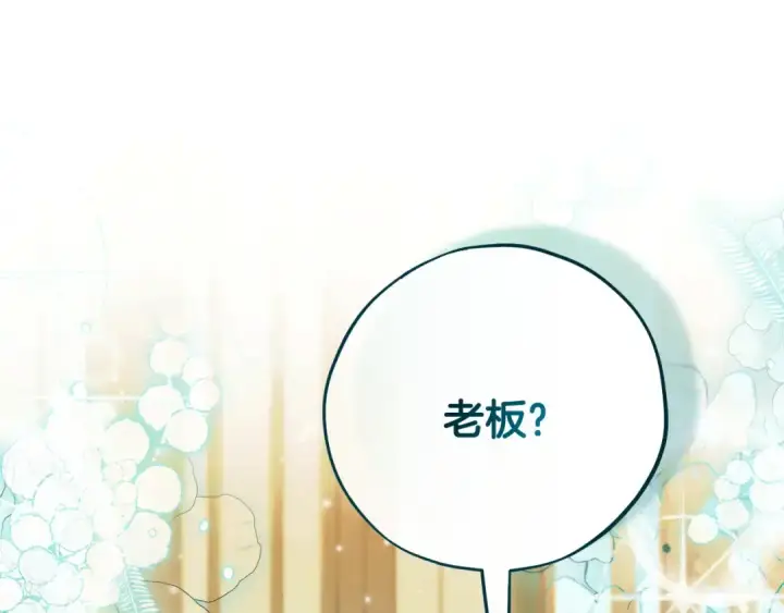 漫画《完蛋！成了反派的试毒小跟班》第87话 情话大师第28张图
