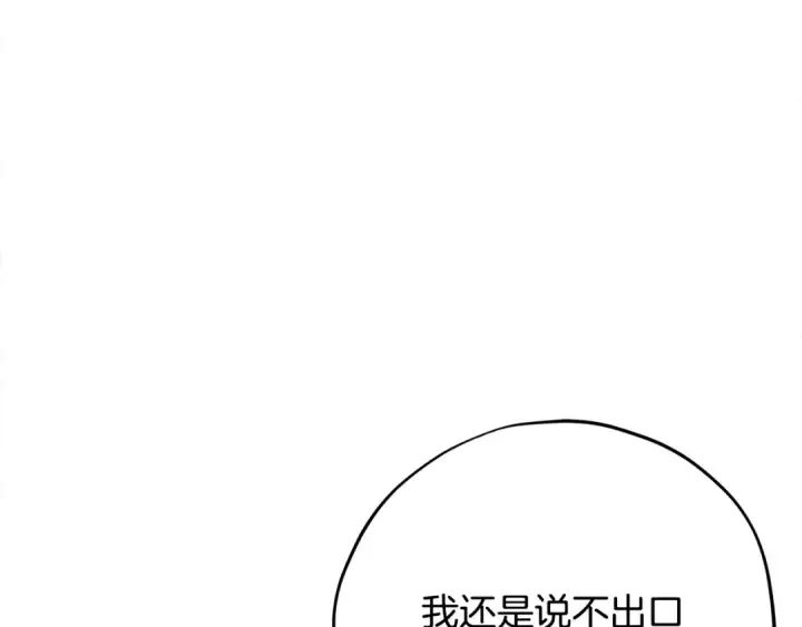 漫画《完蛋！成了反派的试毒小跟班》第87话 情话大师第35张图