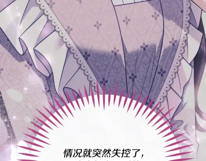 漫画《完蛋！成了反派的试毒小跟班》第87话 情话大师第42张图