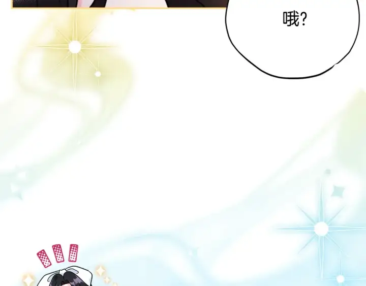 漫画《完蛋！成了反派的试毒小跟班》第87话 情话大师第50张图