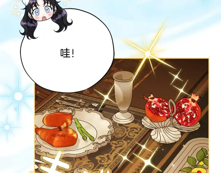 漫画《完蛋！成了反派的试毒小跟班》第87话 情话大师第51张图