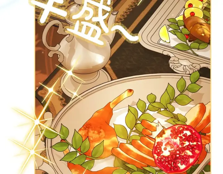 漫画《完蛋！成了反派的试毒小跟班》第87话 情话大师第52张图
