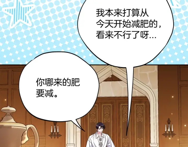 漫画《完蛋！成了反派的试毒小跟班》第87话 情话大师第54张图