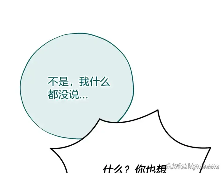 漫画《完蛋！成了反派的试毒小跟班》第87话 情话大师第64张图
