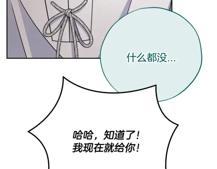 漫画《完蛋！成了反派的试毒小跟班》第87话 情话大师第67张图