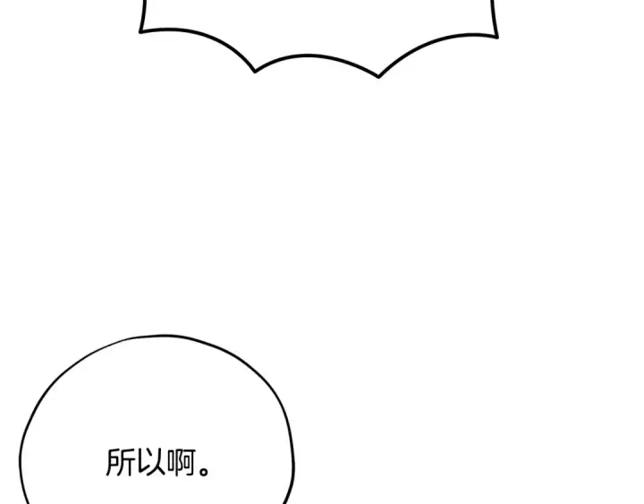 漫画《完蛋！成了反派的试毒小跟班》第87话 情话大师第68张图