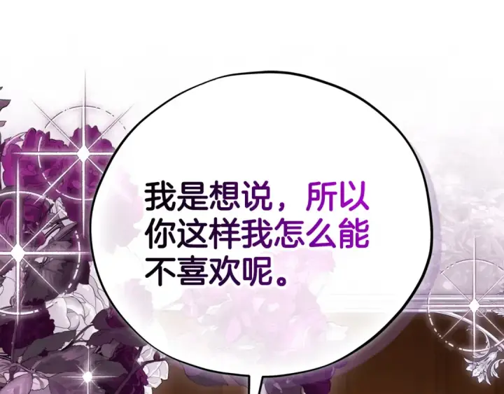 漫画《完蛋！成了反派的试毒小跟班》第87话 情话大师第75张图