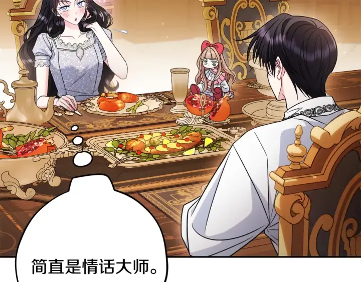 漫画《完蛋！成了反派的试毒小跟班》第87话 情话大师第79张图