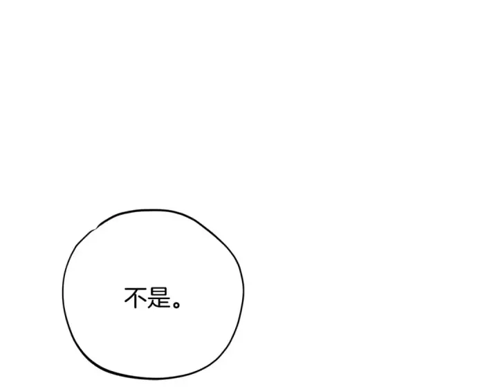 漫画《完蛋！成了反派的试毒小跟班》第87话 情话大师第87张图