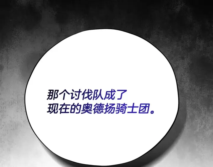 漫画《完蛋！成了反派的试毒小跟班》第88话 魔塔的曾经第101张图