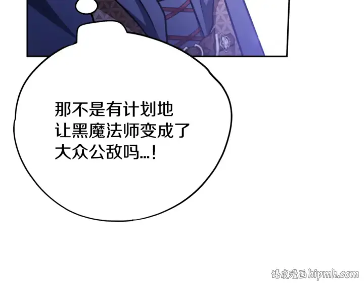 漫画《完蛋！成了反派的试毒小跟班》第88话 魔塔的曾经第104张图