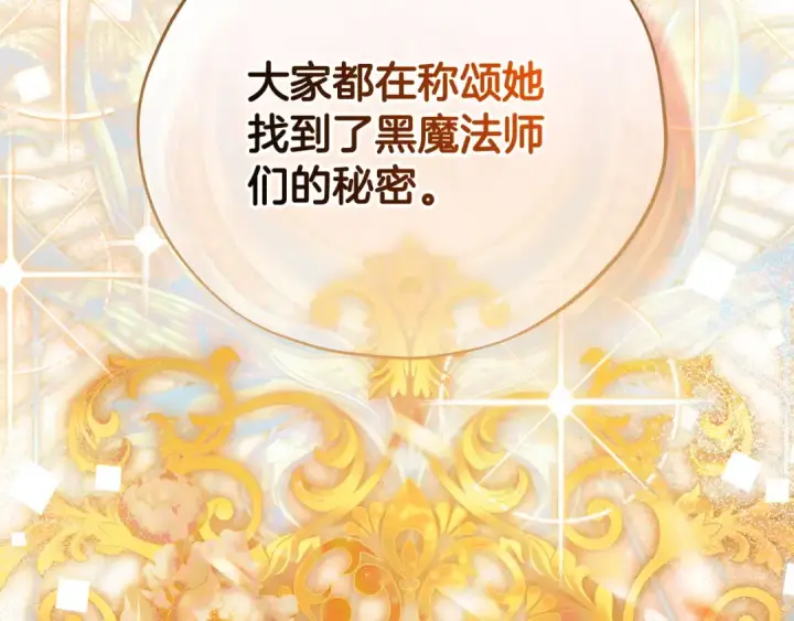 漫画《完蛋！成了反派的试毒小跟班》第88话 魔塔的曾经第109张图