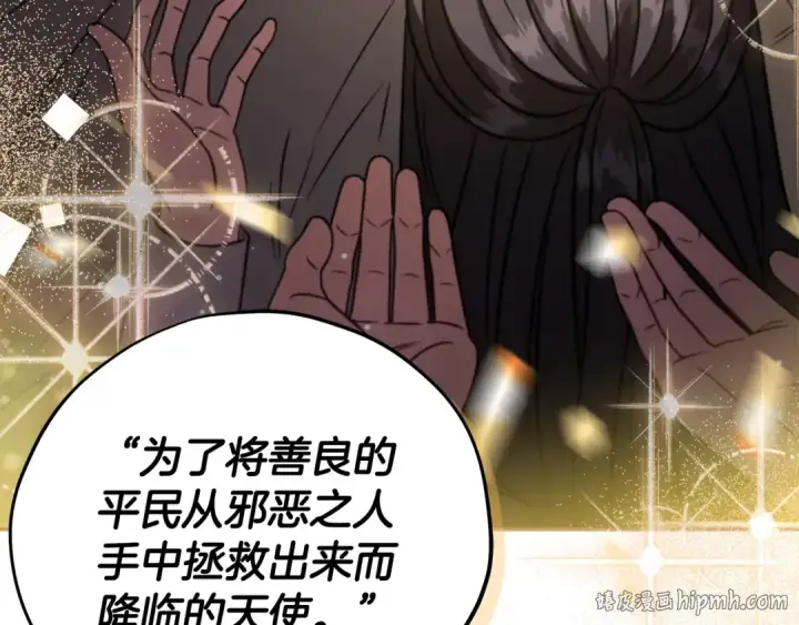 漫画《完蛋！成了反派的试毒小跟班》第88话 魔塔的曾经第112张图