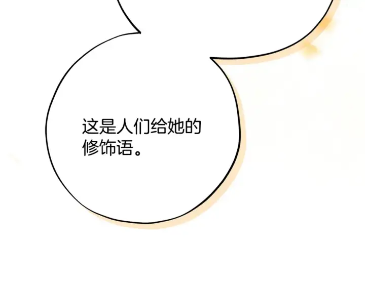 漫画《完蛋！成了反派的试毒小跟班》第88话 魔塔的曾经第114张图