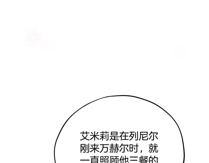 漫画《完蛋！成了反派的试毒小跟班》第88话 魔塔的曾经第12张图