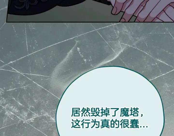 漫画《完蛋！成了反派的试毒小跟班》第88话 魔塔的曾经第122张图