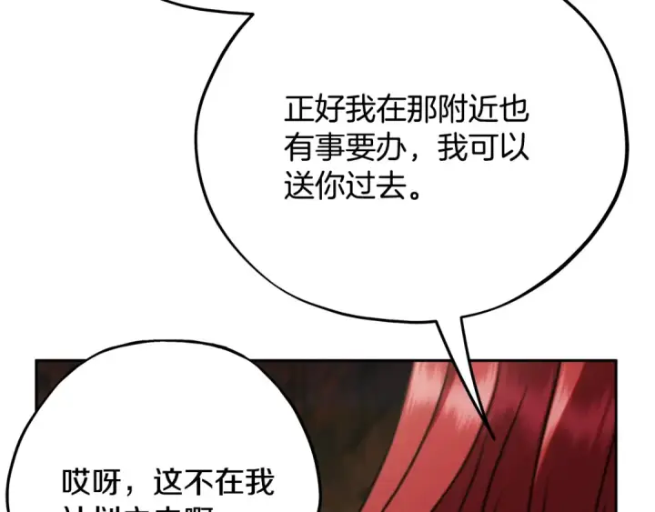 漫画《完蛋！成了反派的试毒小跟班》第88话 魔塔的曾经第141张图