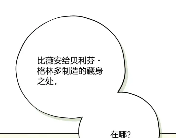 漫画《完蛋！成了反派的试毒小跟班》第88话 魔塔的曾经第159张图