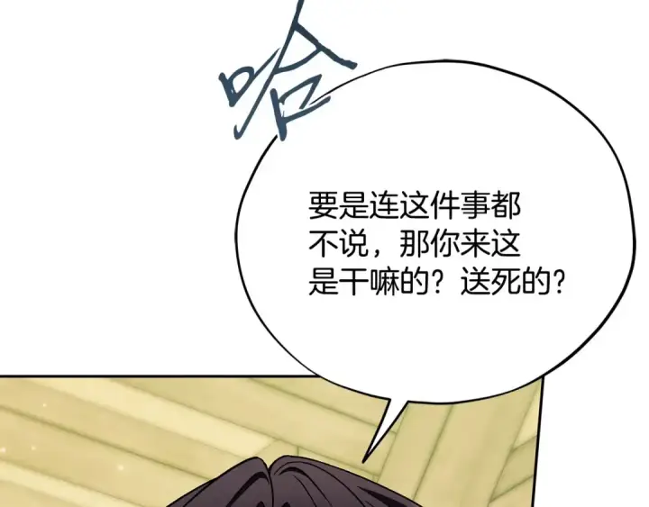 漫画《完蛋！成了反派的试毒小跟班》第88话 魔塔的曾经第164张图