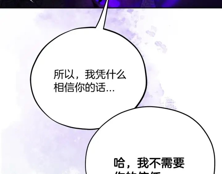 漫画《完蛋！成了反派的试毒小跟班》第88话 魔塔的曾经第183张图