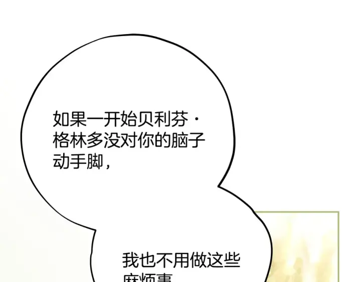 漫画《完蛋！成了反派的试毒小跟班》第88话 魔塔的曾经第190张图