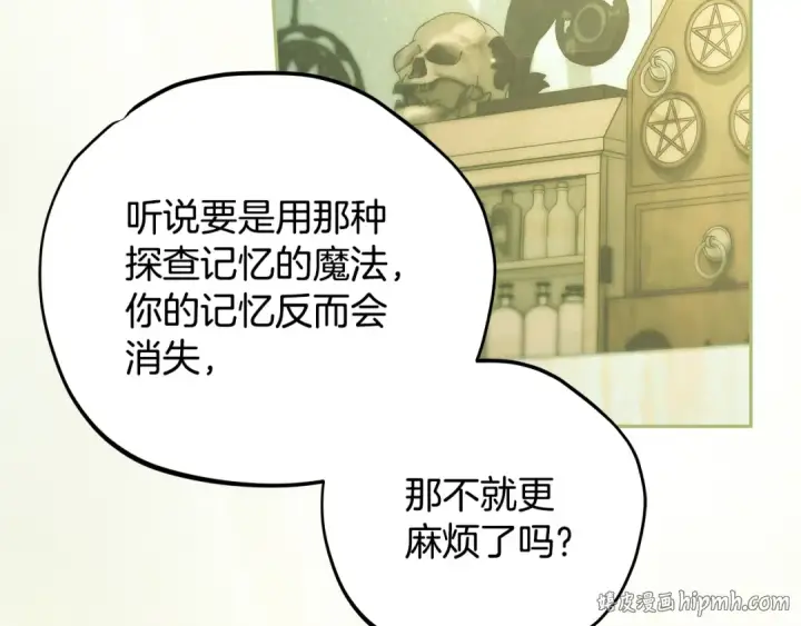 漫画《完蛋！成了反派的试毒小跟班》第88话 魔塔的曾经第192张图