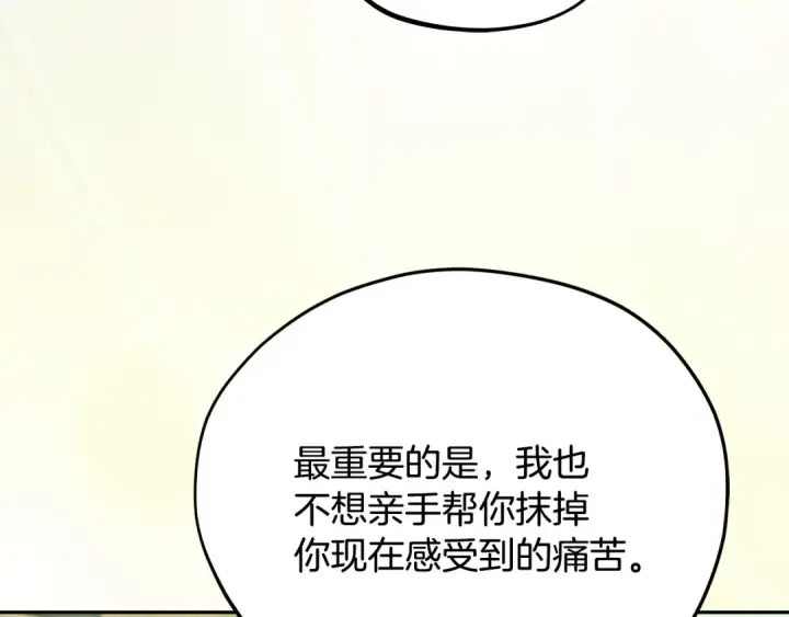 漫画《完蛋！成了反派的试毒小跟班》第88话 魔塔的曾经第193张图