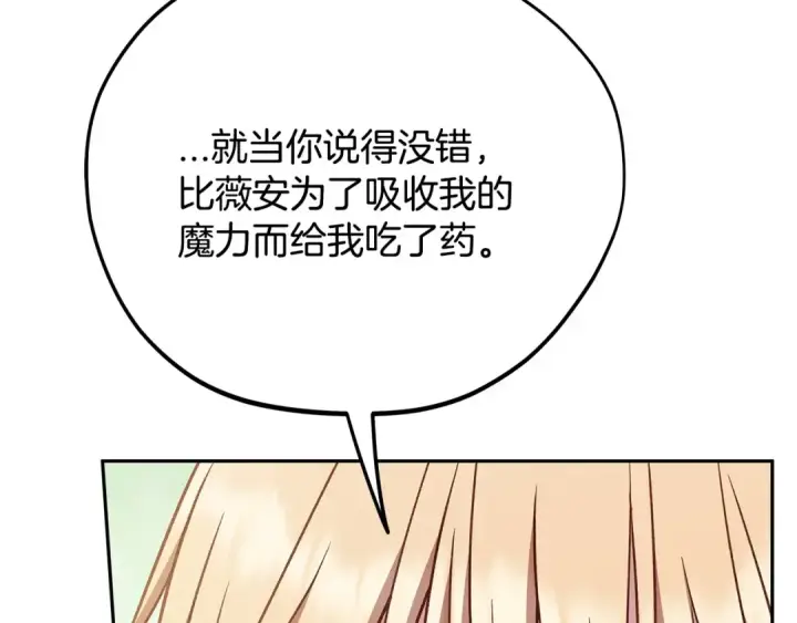 漫画《完蛋！成了反派的试毒小跟班》第88话 魔塔的曾经第197张图