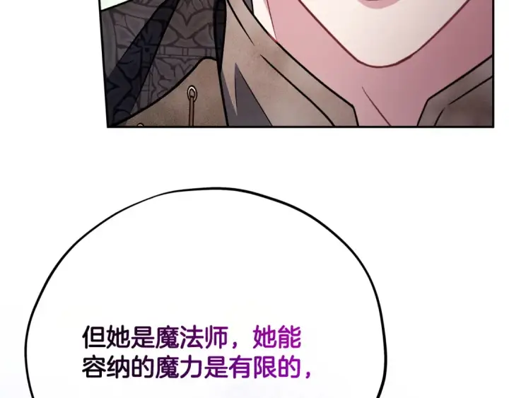 漫画《完蛋！成了反派的试毒小跟班》第88话 魔塔的曾经第199张图