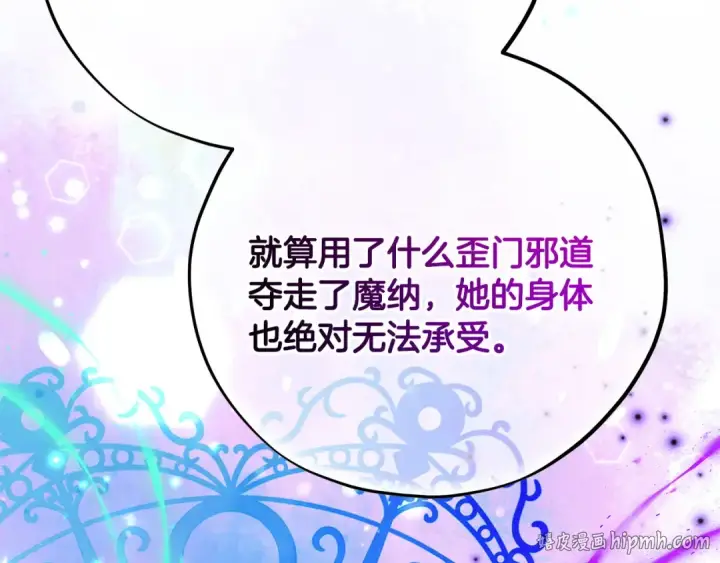漫画《完蛋！成了反派的试毒小跟班》第88话 魔塔的曾经第200张图