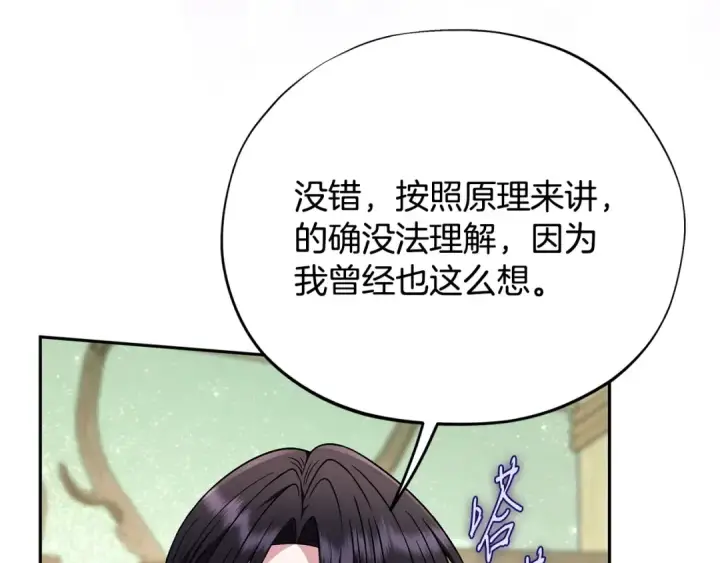 漫画《完蛋！成了反派的试毒小跟班》第88话 魔塔的曾经第204张图