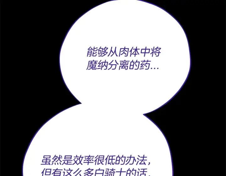 漫画《完蛋！成了反派的试毒小跟班》第88话 魔塔的曾经第217张图