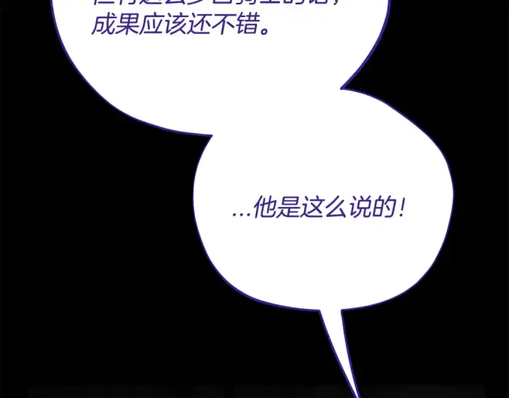 漫画《完蛋！成了反派的试毒小跟班》第88话 魔塔的曾经第218张图