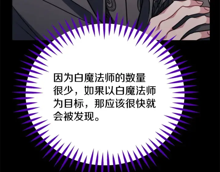 漫画《完蛋！成了反派的试毒小跟班》第88话 魔塔的曾经第221张图