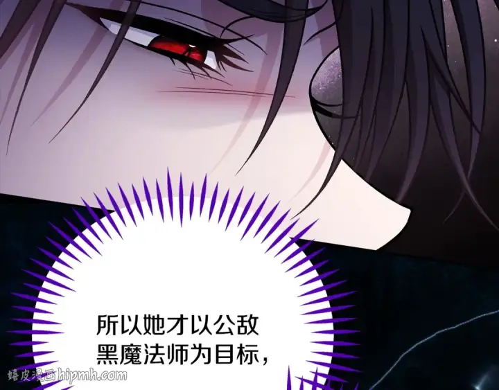 漫画《完蛋！成了反派的试毒小跟班》第88话 魔塔的曾经第224张图