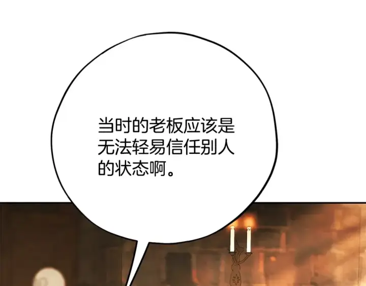 漫画《完蛋！成了反派的试毒小跟班》第88话 魔塔的曾经第23张图