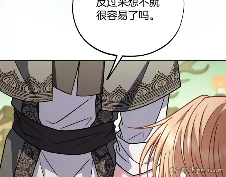 漫画《完蛋！成了反派的试毒小跟班》第88话 魔塔的曾经第232张图
