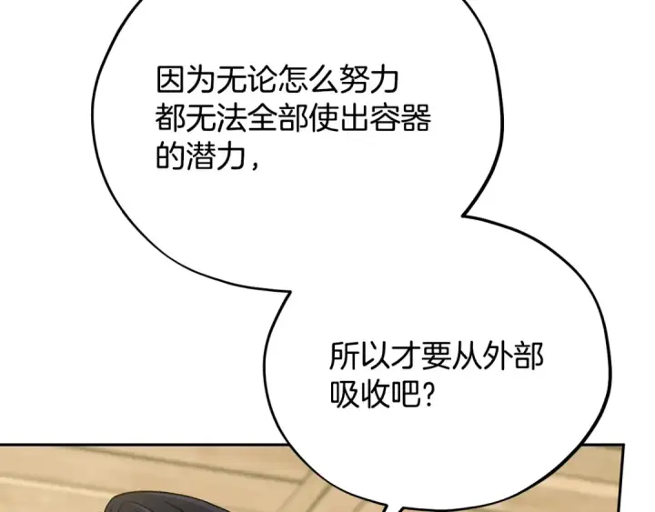 漫画《完蛋！成了反派的试毒小跟班》第88话 魔塔的曾经第238张图