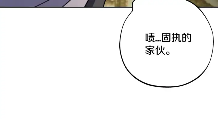 漫画《完蛋！成了反派的试毒小跟班》第88话 魔塔的曾经第249张图