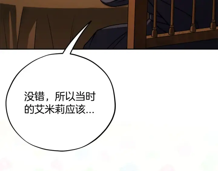 漫画《完蛋！成了反派的试毒小跟班》第88话 魔塔的曾经第25张图