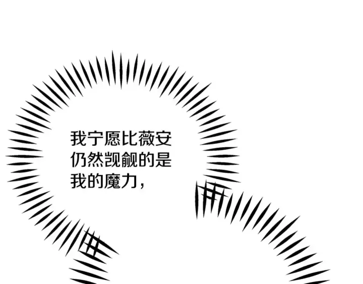 漫画《完蛋！成了反派的试毒小跟班》第88话 魔塔的曾经第250张图