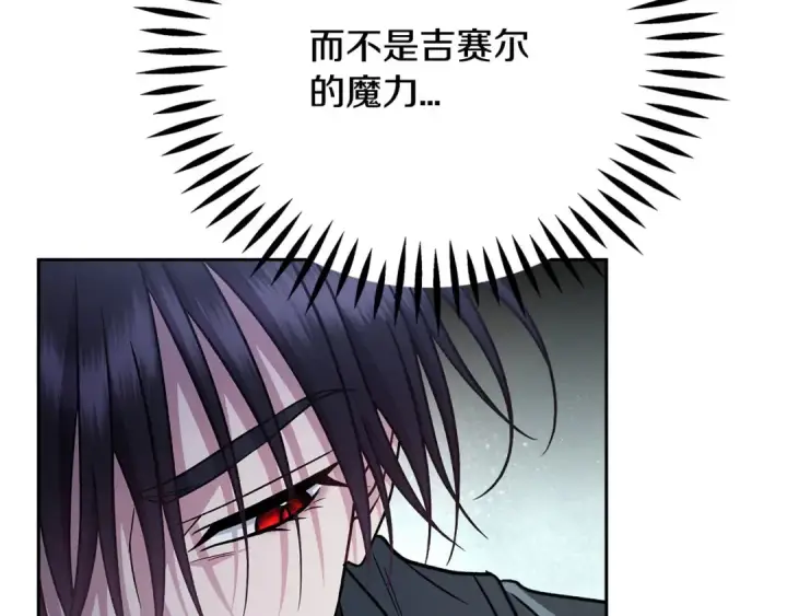 漫画《完蛋！成了反派的试毒小跟班》第88话 魔塔的曾经第251张图