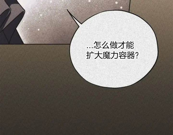 漫画《完蛋！成了反派的试毒小跟班》第88话 魔塔的曾经第255张图