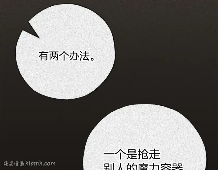 漫画《完蛋！成了反派的试毒小跟班》第88话 魔塔的曾经第256张图