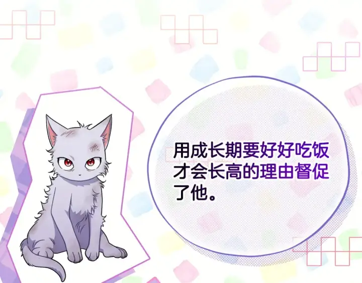 漫画《完蛋！成了反派的试毒小跟班》第88话 魔塔的曾经第26张图