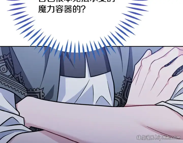 漫画《完蛋！成了反派的试毒小跟班》第88话 魔塔的曾经第264张图
