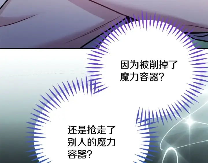 漫画《完蛋！成了反派的试毒小跟班》第88话 魔塔的曾经第265张图
