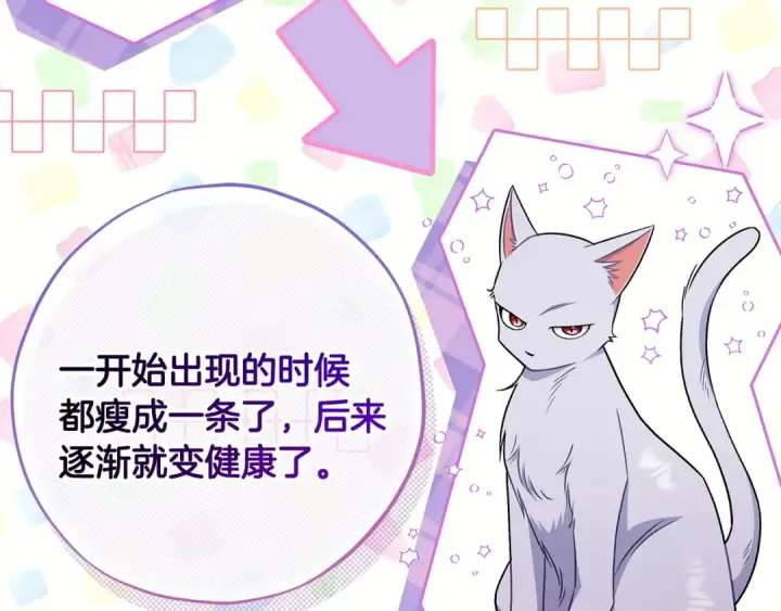 漫画《完蛋！成了反派的试毒小跟班》第88话 魔塔的曾经第27张图